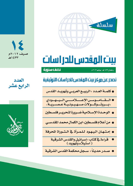 http://aqsaonline.org/Admin/isdarat/Cover%2014.jpg