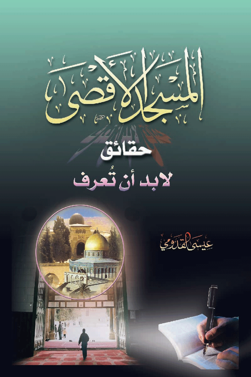 http://aqsaonline.org/Admin/isdarat/aqsa--book-.gif