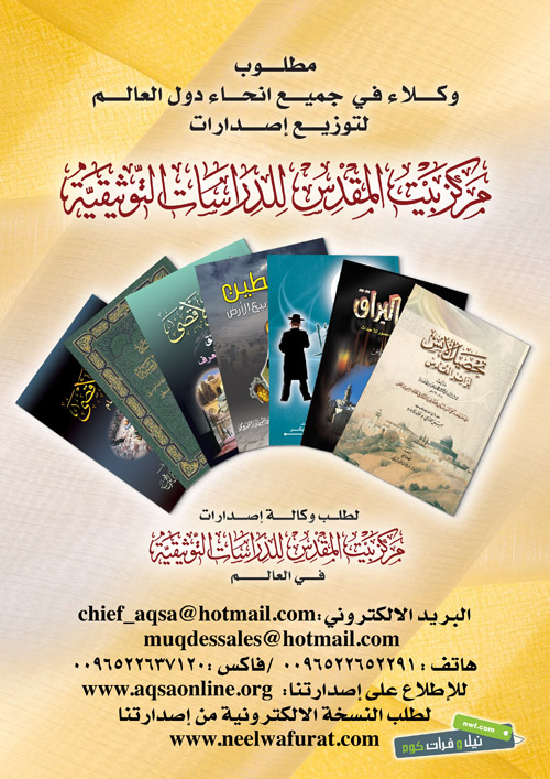 http://aqsaonline.org/Admin/isdarat/isdaraat-wekalaat02.jpg
