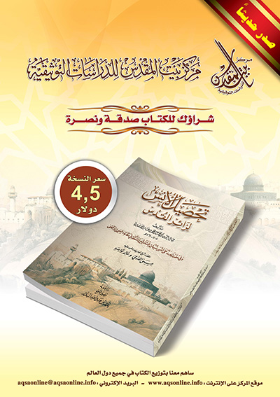 http://aqsaonline.org/Admin/isdarat/tahseel-alons02.jpg