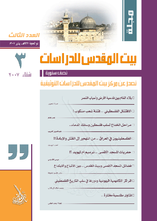 http://aqsaonline.org/Admin/majala/magazine_cover3_copy%20copy03.gif