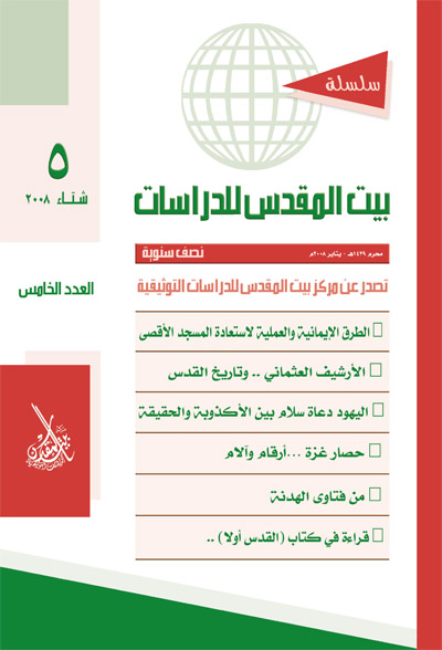 http://aqsaonline.org/Admin/majala/maqds05-1%20copy.jpg
