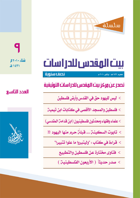 http://aqsaonline.org/Admin/majala/maqds09-1.jpg
