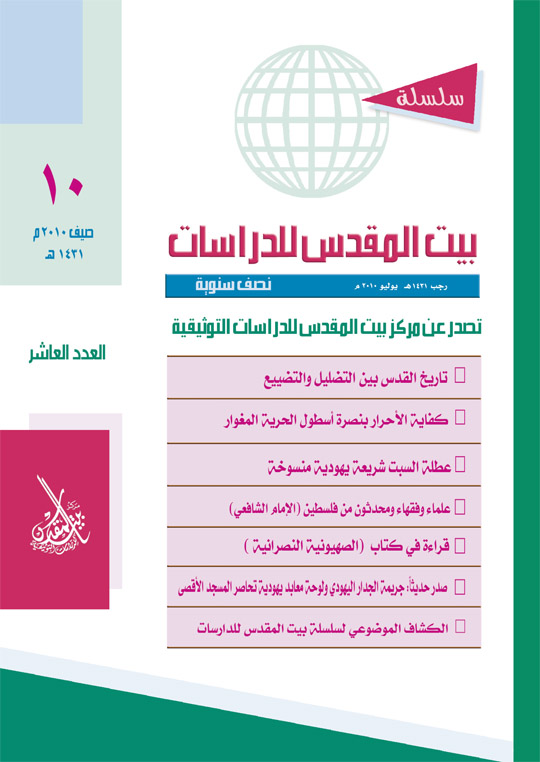 http://aqsaonline.org/Admin/majala/maqds10-1%20copy.jpg